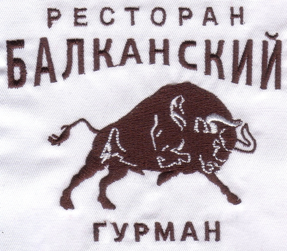 балканский гурман.jpg